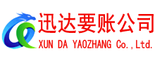寿县要账公司